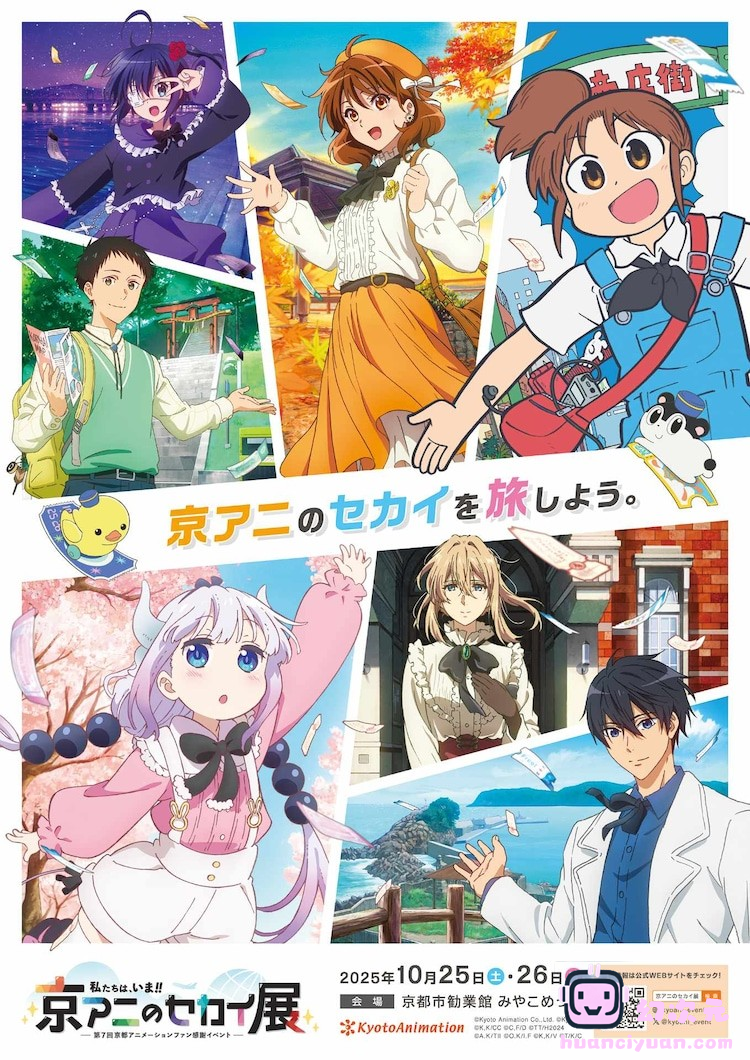 京都动画粉丝感谢活动公布，将举办音乐会。