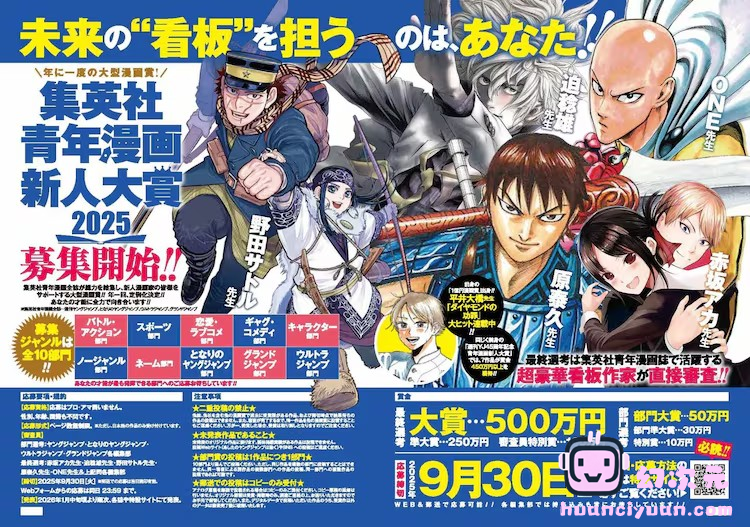 集英社创立“青年漫画新人大奖”助力新人崛起