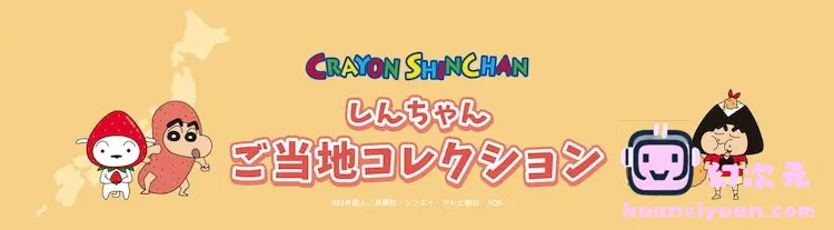 《蜡笔小新》推出地方特色周边产品