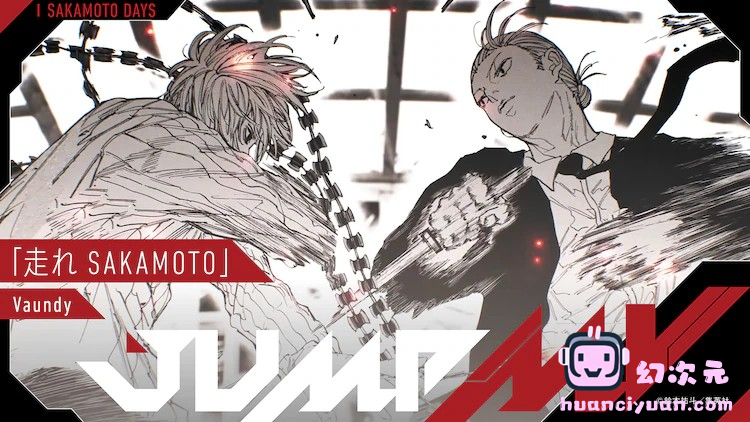 《SAKAMOTO DAYS》×《走れSAKAMOTO》合作音乐视频发布