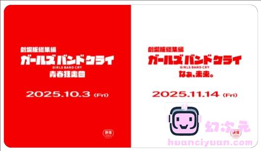 哭泣少女乐队剧场版总集片也来了