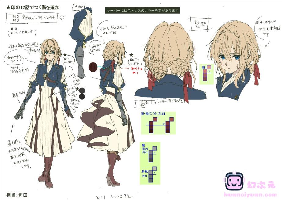 [会员][色见本]紫罗兰永恒花园 上色指南[229P]