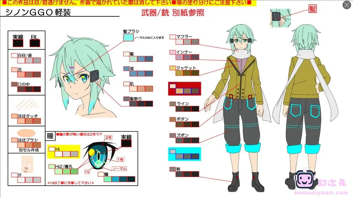 [会员][色见本]刀剑神域2 上色指南[268P]