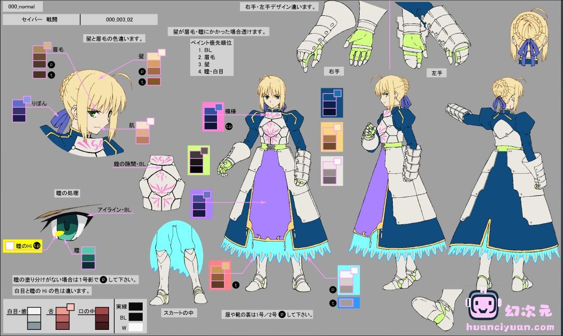 [会员][色见本]Fate/Zero 上色指南[100P]