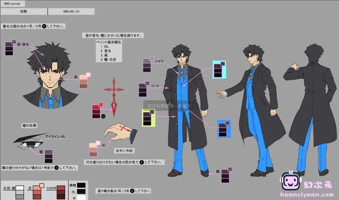 [会员][色见本]Fate/Zero 上色指南[100P]