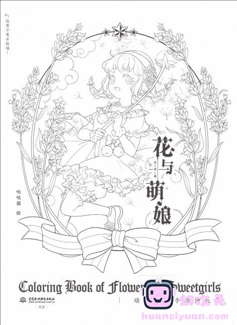 [线稿]花与萌娘 动漫线稿手绘涂色集[90P]