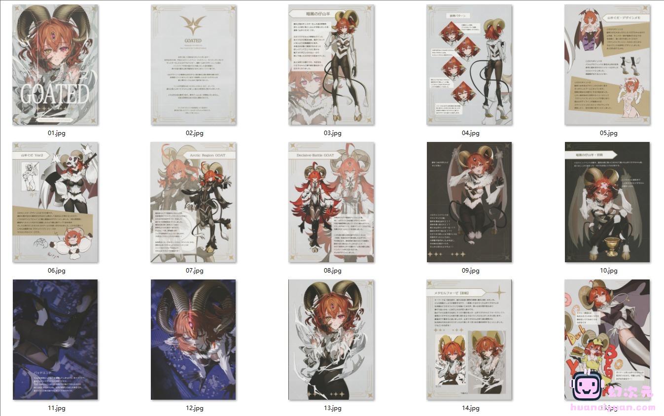 [画集][コッペパンもガリレオも (我藤がなは)]GOATED[22P]