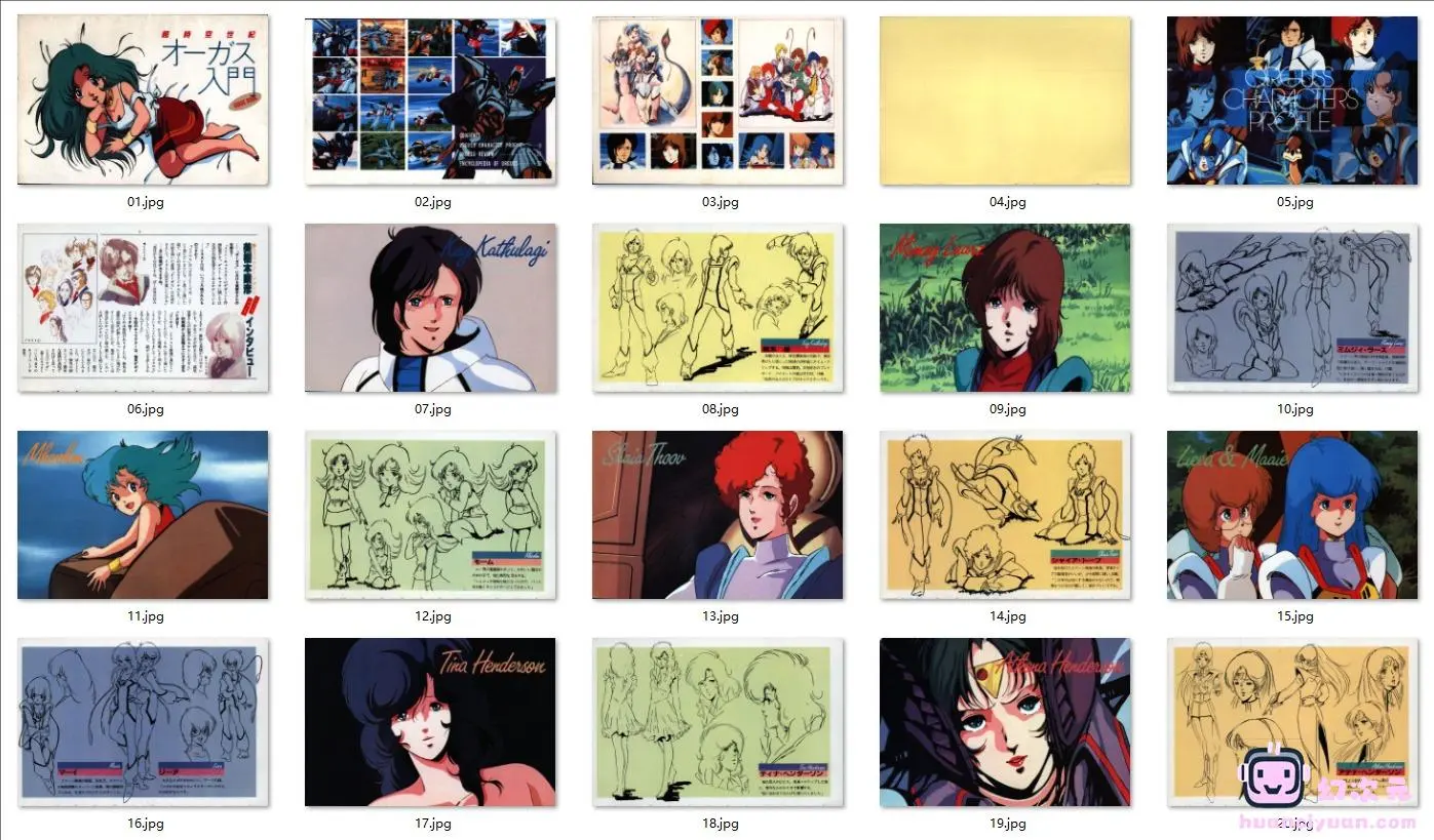 [画集]超時空世紀オーガス 入門[58P]