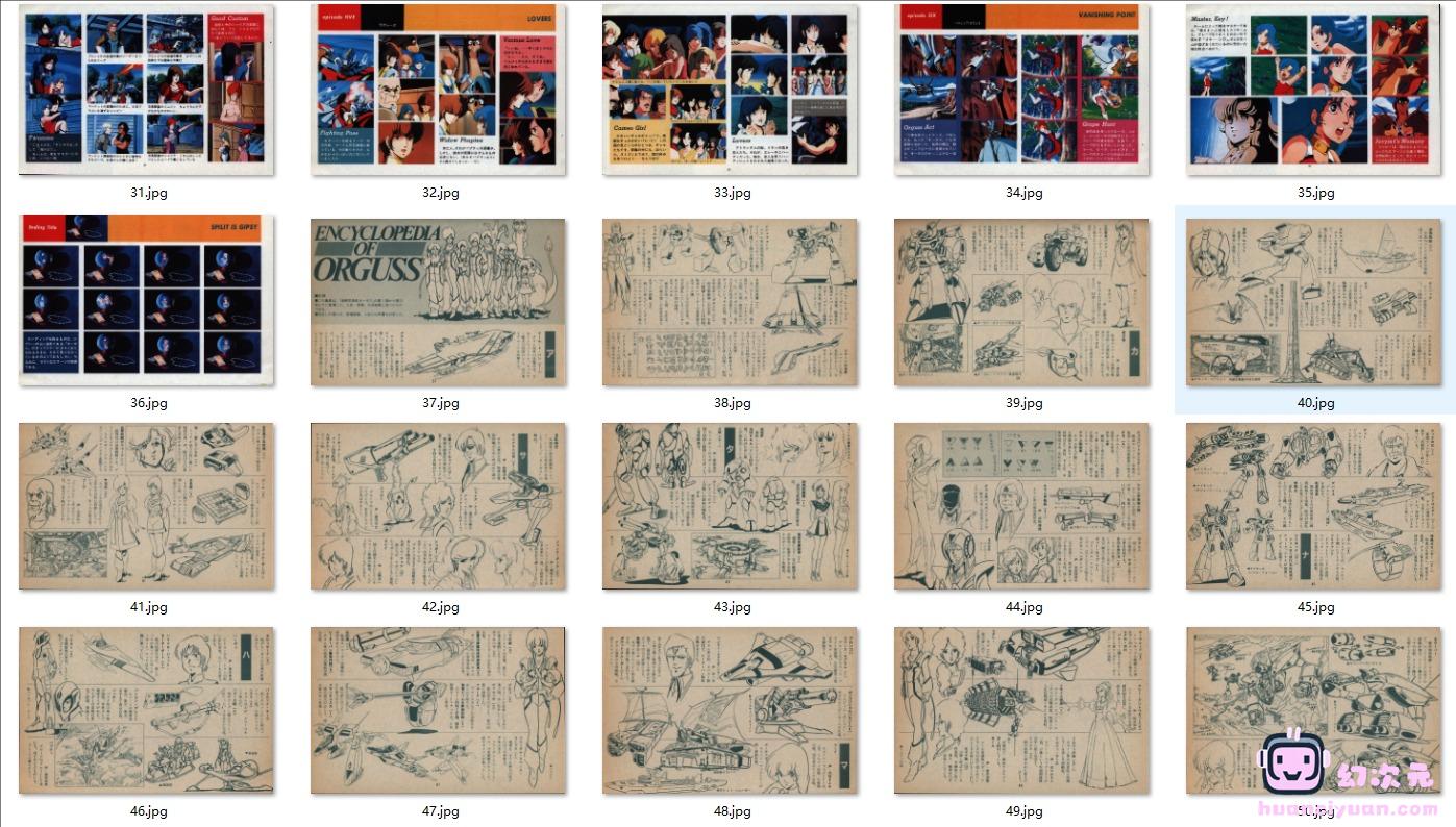 [画集]超時空世紀オーガス 入門[58P]