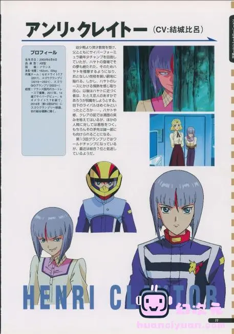 [画集]新世紀GPXサイバーフォーミュラ 新たなる挑戦者 ウィナーズガイドブック[115P]