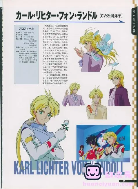 [画集]新世紀GPXサイバーフォーミュラ 新たなる挑戦者 ウィナーズガイドブック[115P]