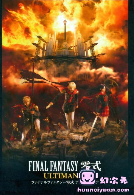 [画集]Final Fantasy 零式 Ultimania[840P]