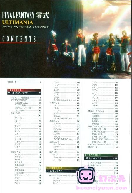 [画集]Final Fantasy 零式 Ultimania[840P]