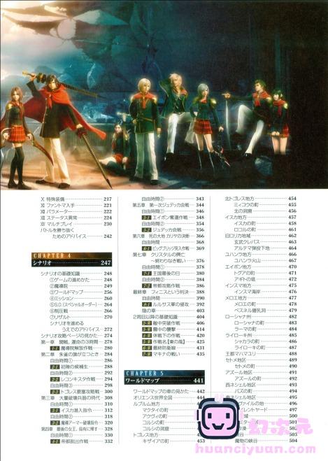 [画集]Final Fantasy 零式 Ultimania[840P]