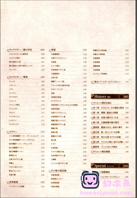[画集]ファイナルファンタジー零式 公式設定資料集 朱ノ秘史[262P]