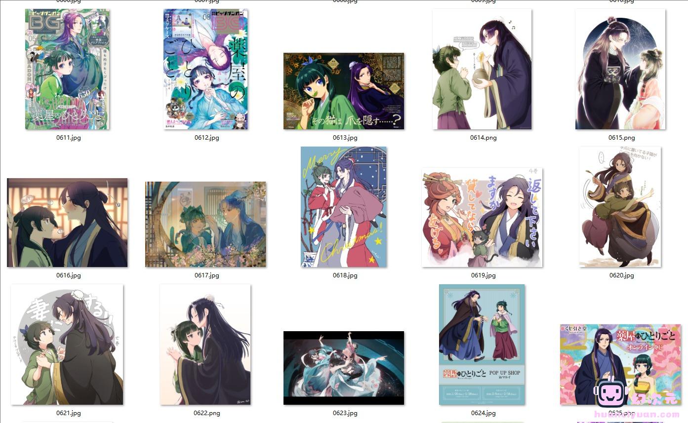 药屋少女的呢喃 高清图片CG包[1046P]