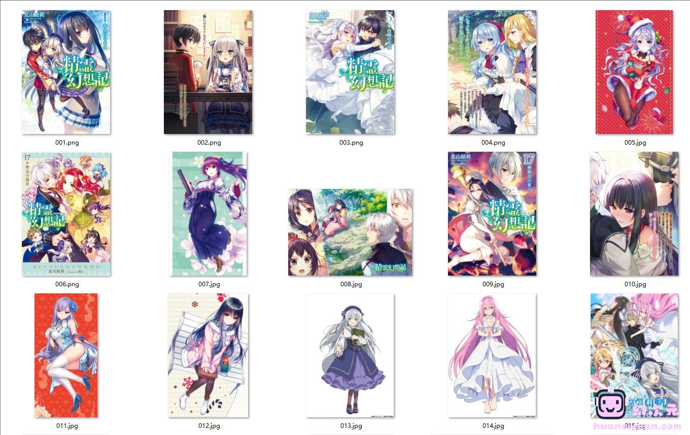 精灵幻想记 图片CG包[401P]