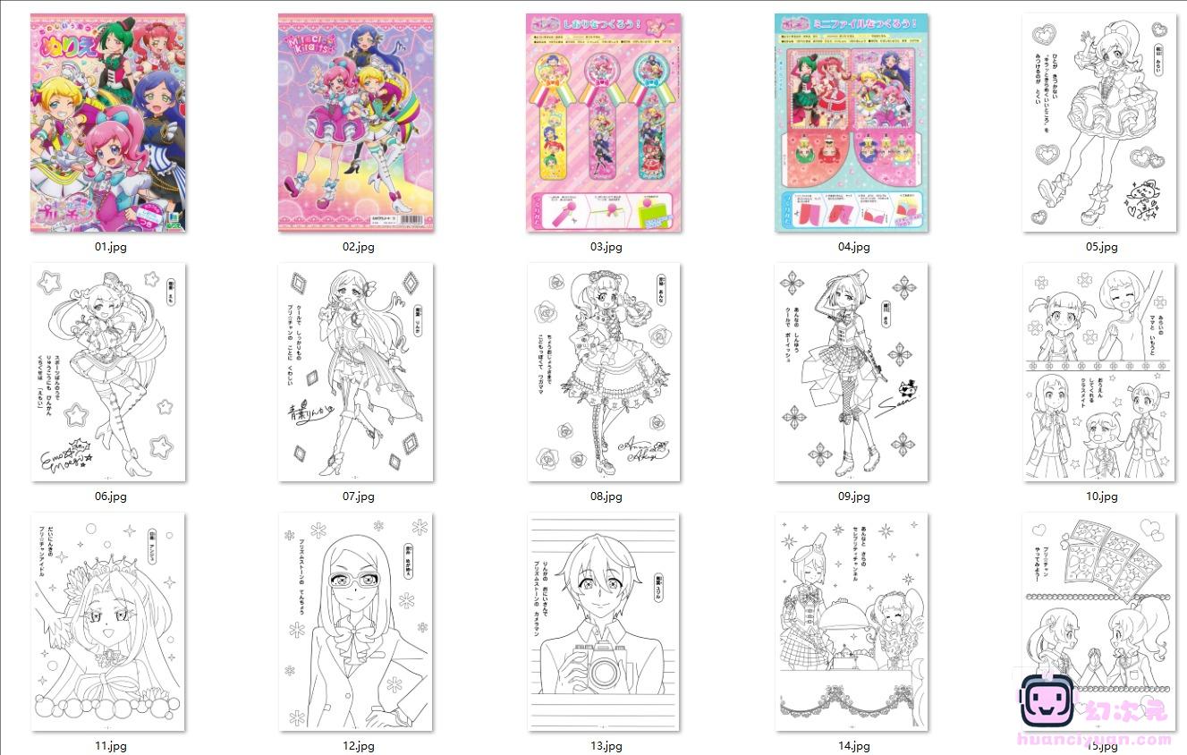 [线稿填色本]キラッとプリ☆チャン ぬりえ 1-2[61P]
