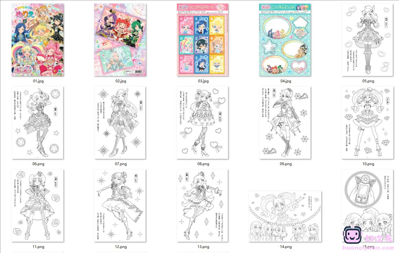 [线稿填色本]キラッとプリ☆チャン ぬりえ 1-2[61P]
