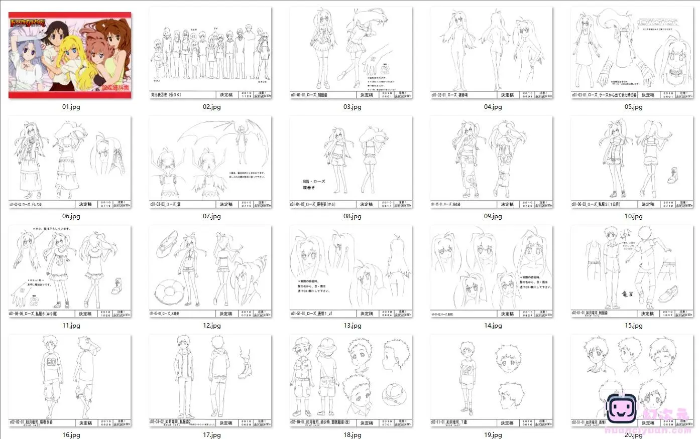 [线稿集]ドラゴンクライシス! 設定資料集[81P]