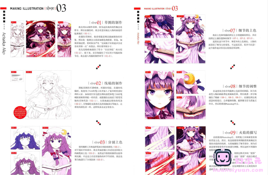 [漫画教程]东方绘师录 日本人气绘师揭秘东方角色绘画之道[附带光盘源文件][165P]