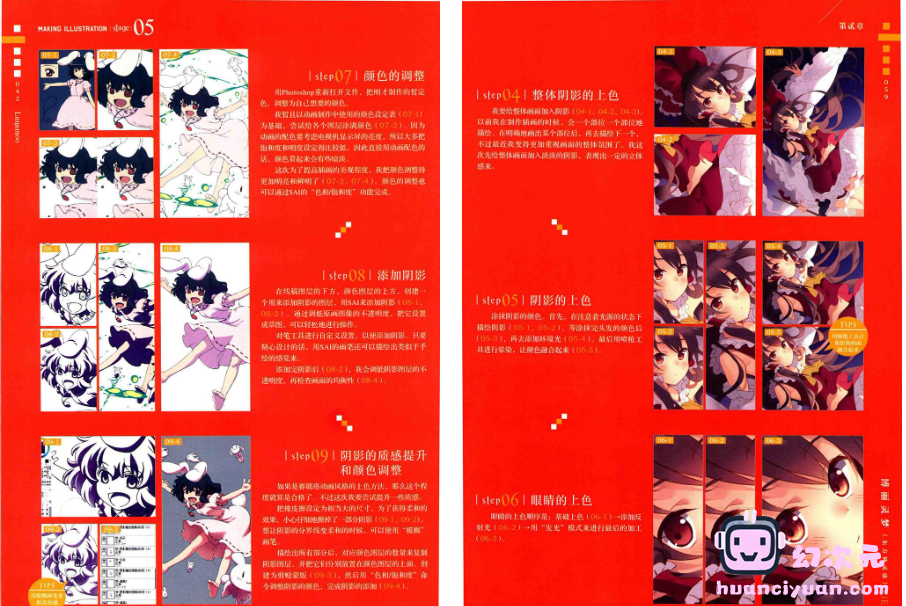 [漫画教程]东方绘师录 日本人气绘师揭秘东方角色绘画之道[附带光盘源文件][165P]