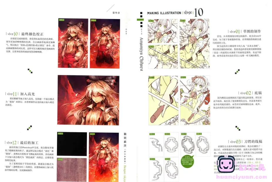 [漫画教程]东方绘师录 日本人气绘师揭秘东方角色绘画之道[附带光盘源文件][165P]