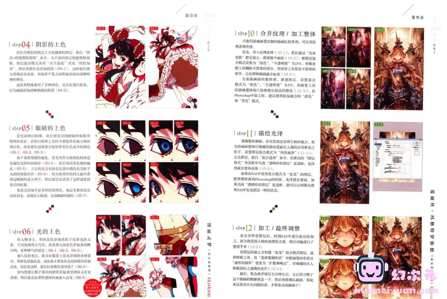 [漫画教程]东方绘师录 日本人气绘师揭秘东方角色绘画之道[附带光盘源文件][165P]