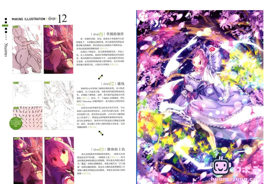 [漫画教程]东方绘师录 日本人气绘师揭秘东方角色绘画之道[附带光盘源文件][165P]