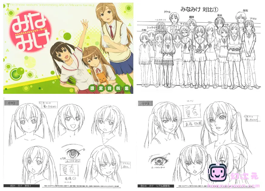 [线稿集]みなみけ 設定資料集[56P]