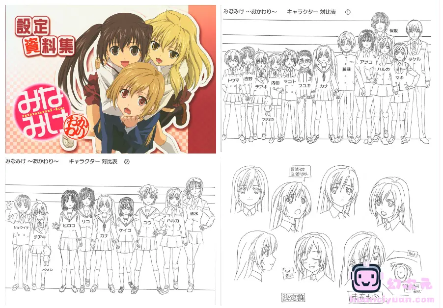 [线稿集]みなみけ～おかわり～ 設定資料集[65P]