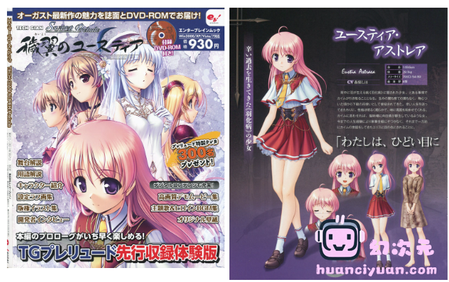 [画集]TECH GIAN スーパープレリュード 穢翼のユースティア[63P]