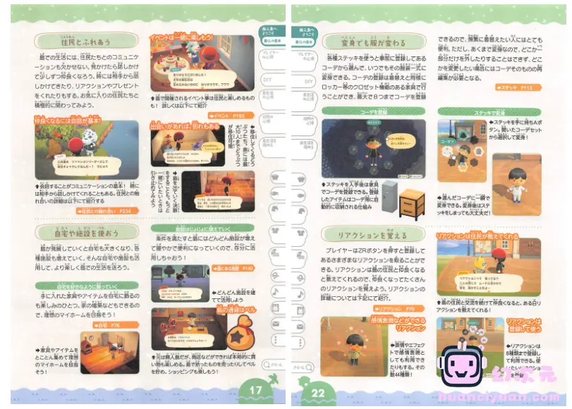 [画集]あつまれ どうぶつの森 完全攻略本＋超カタログ[1220P]