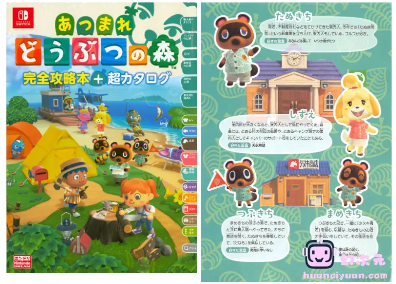 [画集]あつまれ どうぶつの森 完全攻略本＋超カタログ[1220P]