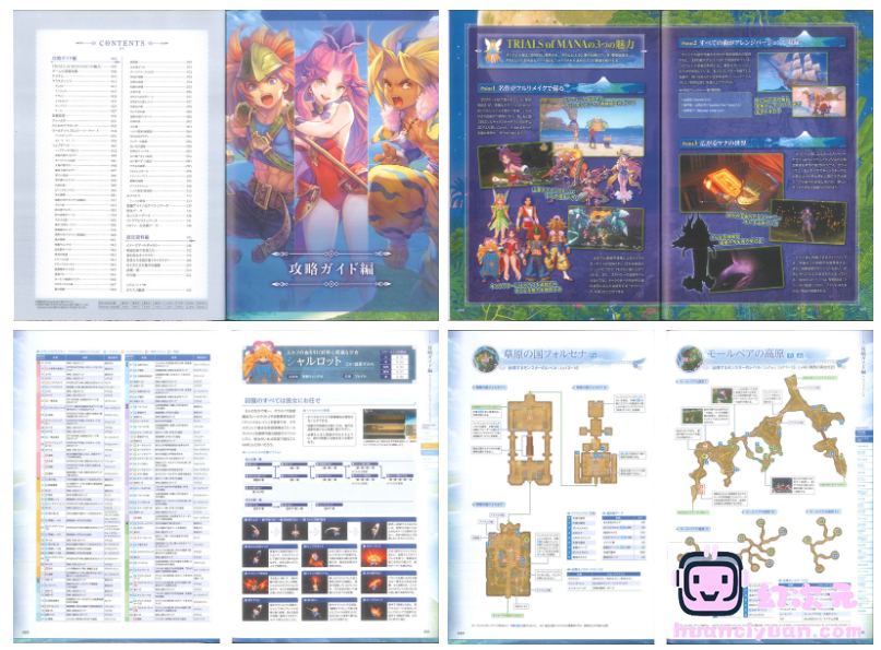[画集]聖剣伝説3 TRIALS of MANA 公式設定資料+完全攻略ガイド[114P]