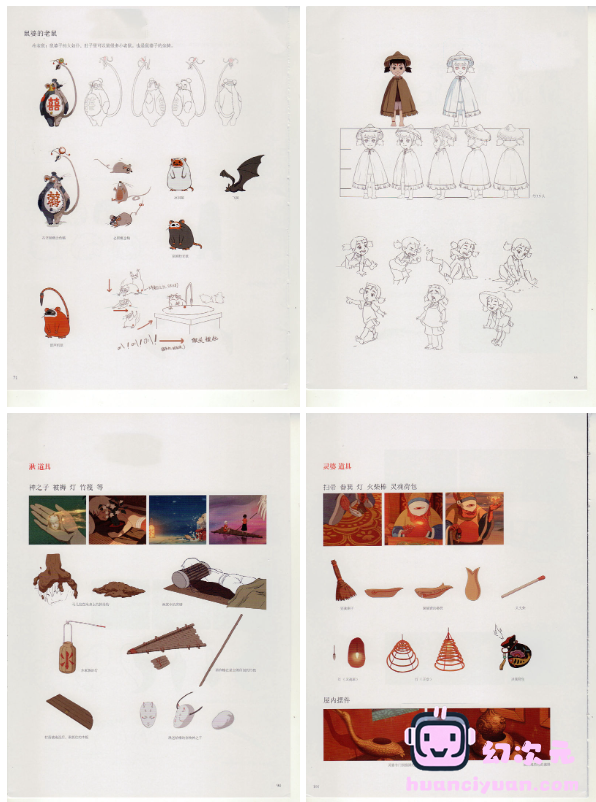 [画集]大鱼海棠 设定集[295P]