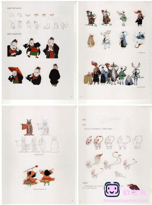 [画集]大鱼海棠 设定集[295P]