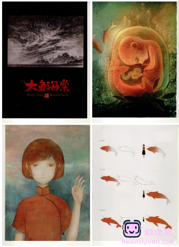 [画集]大鱼海棠 设定集[295P]