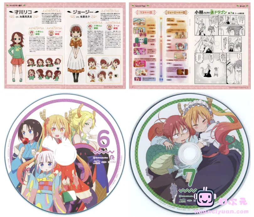 [画集]小林さんちのメイドラゴン BD Booklet[139P]