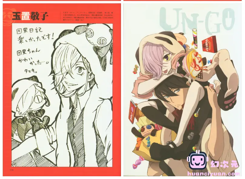 [画集]UN-GO OFFICIAL LOG BOOK[134P]