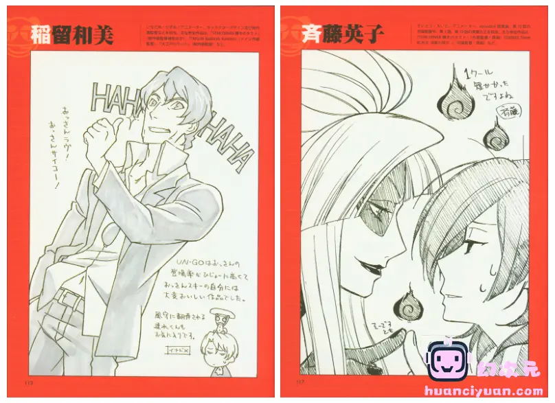 [画集]UN-GO OFFICIAL LOG BOOK[134P]