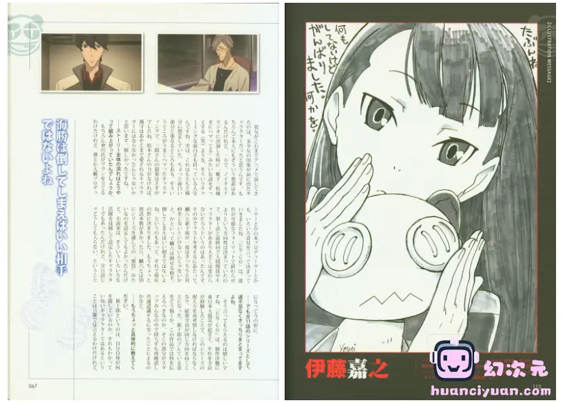 [画集]UN-GO OFFICIAL LOG BOOK[134P]