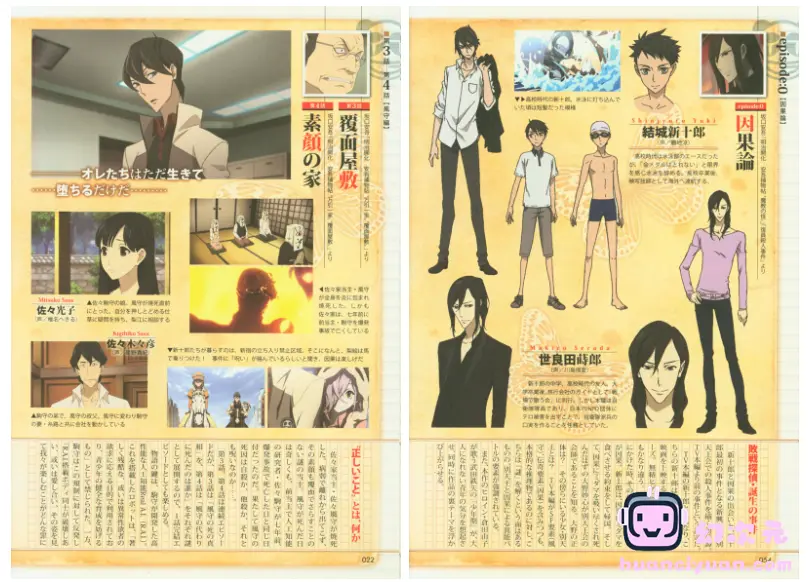 [画集]UN-GO OFFICIAL LOG BOOK[134P]