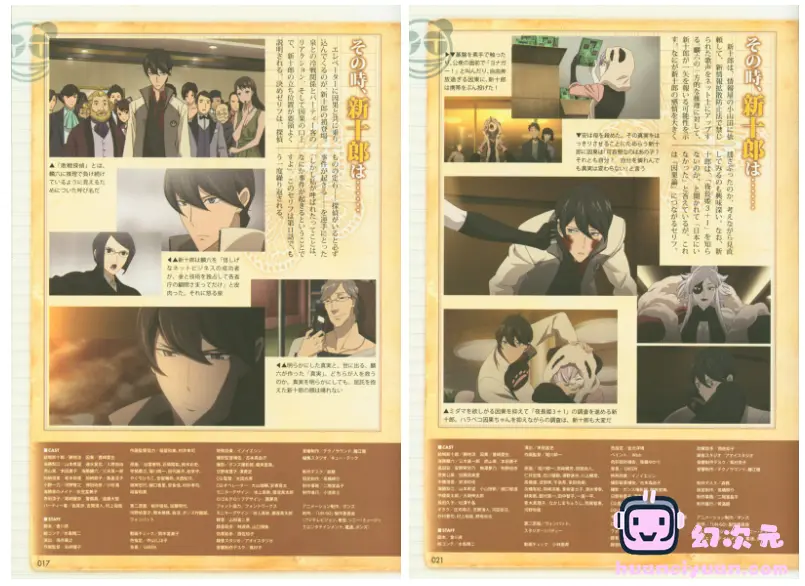 [画集]UN-GO OFFICIAL LOG BOOK[134P]