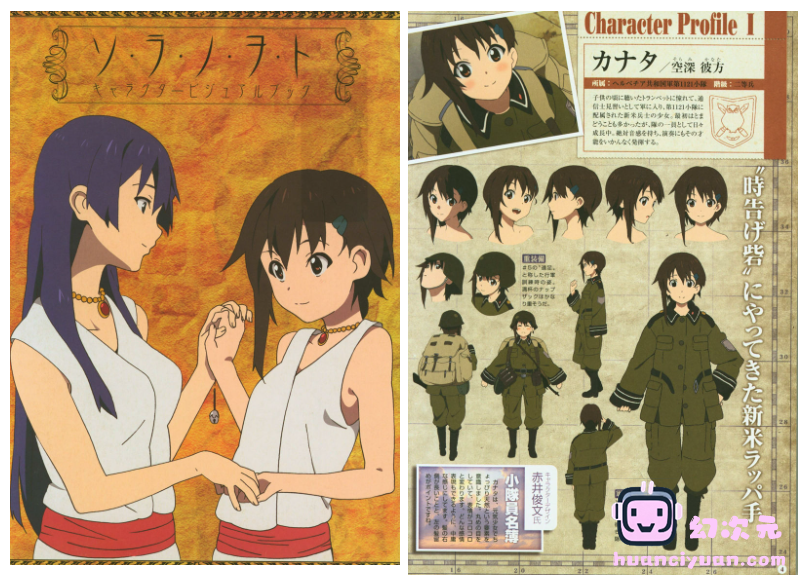 [画集]ソ・ラ・ノ・ヲ・ト キャラクタービジュアルブック[68P]