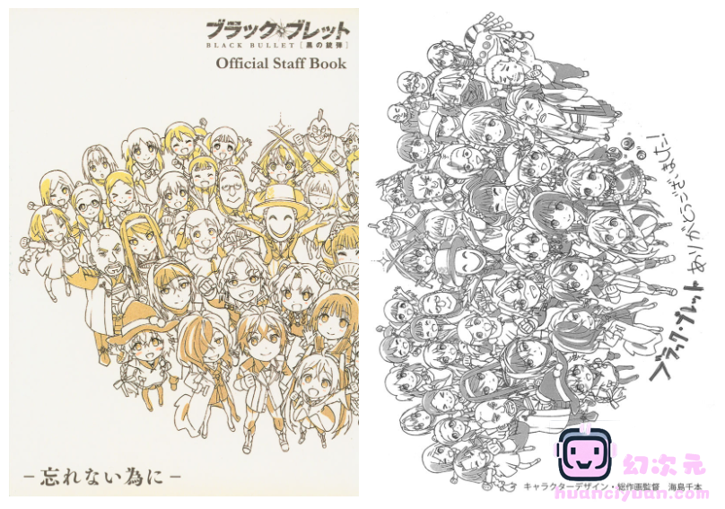 ブラック・ブレット　Official Staff Book ブラック・ブレット Official Staff Book