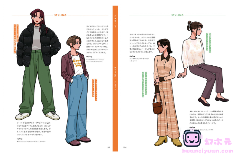 [画集][ともわか]イラストレーターのための 現代ファッション大図鑑[293P]