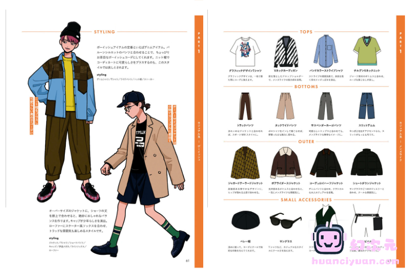 [画集][ともわか]イラストレーターのための 現代ファッション大図鑑[293P]