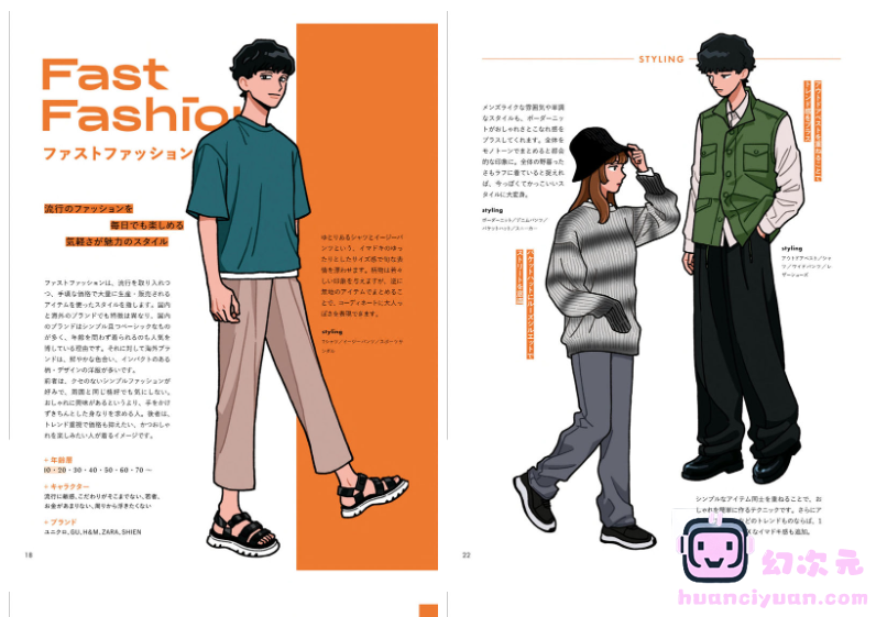 [画集][ともわか]イラストレーターのための 現代ファッション大図鑑[293P]