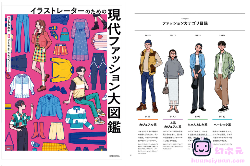 [画集][ともわか]イラストレーターのための 現代ファッション大図鑑[293P]